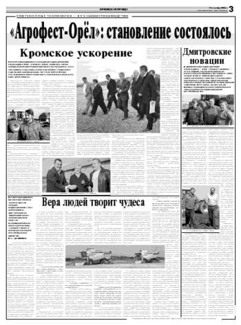 Орловская правда 2008-09-15