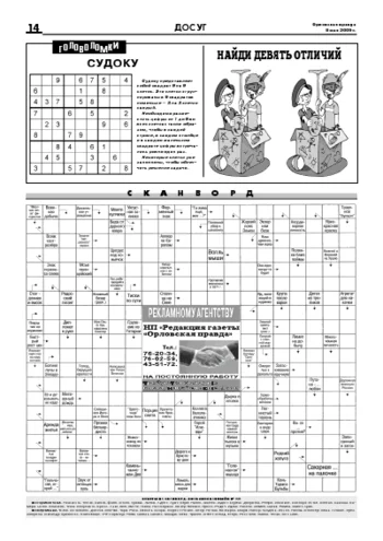 Орловская правда 2009-05-08