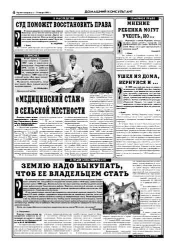 Орловская правда 2005-01-21