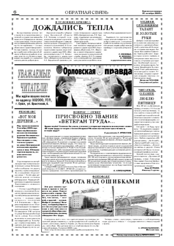 Орловская правда 2009-10-23