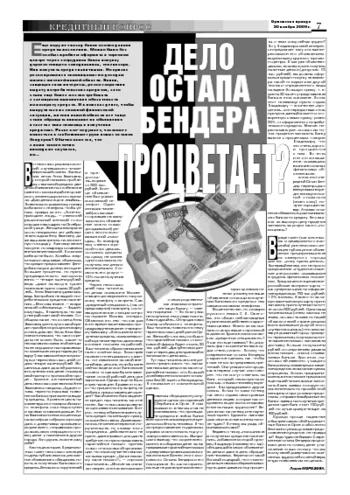 Орловская правда 2009-11-20