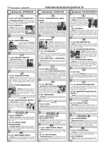 Орловская правда 2005-02-04