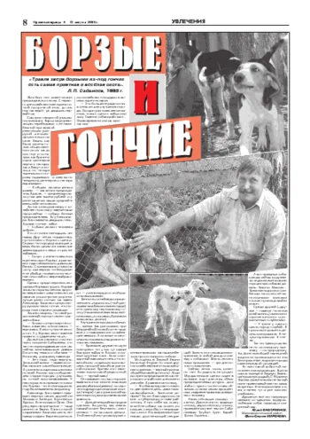 Орловская правда 2004-08-13