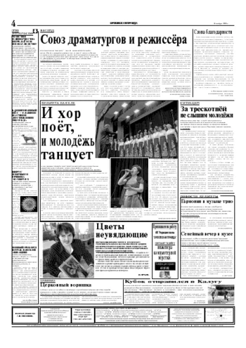 Орловская правда 2005-11-15