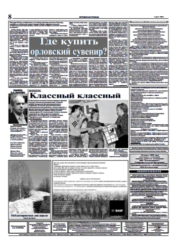 Орловская правда 2006-04-01