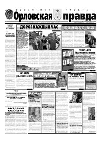 Орловская правда 2006-08-15