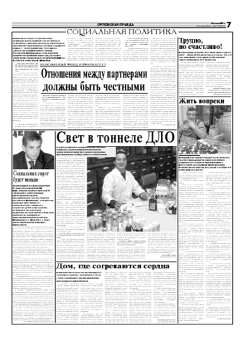 Орловская правда 2007-07-04
