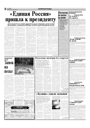 Орловская правда 2007-07-06