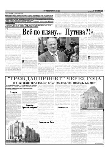 Орловская правда 2007-08-11