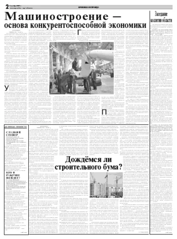 Орловская правда 2007-10-02