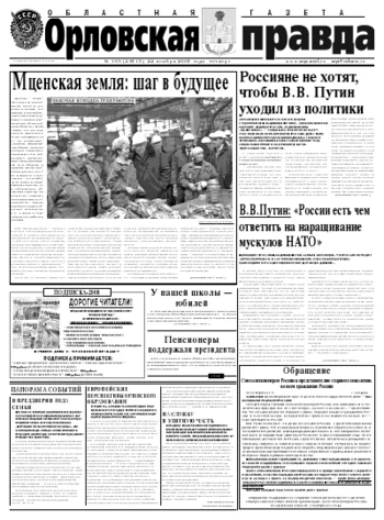 Орловская правда 2007-11-22