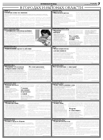 Орловская правда 2007-11-24