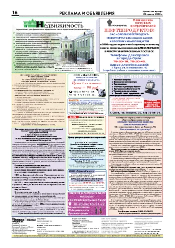 Орловская правда 2008-01-25