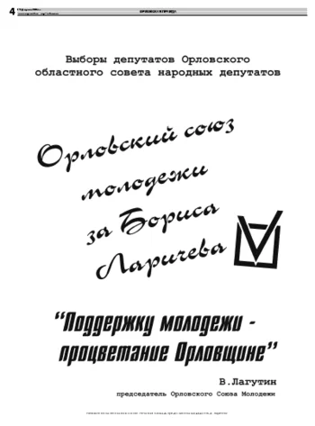 Орловская правда 2008-02-14