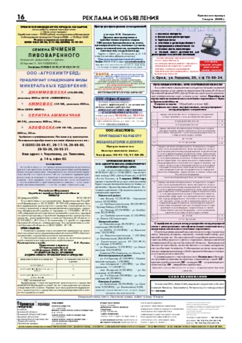 Орловская правда 2008-03-07