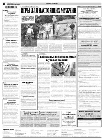 Орловская правда 2008-07-24
