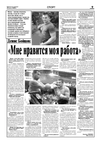 Орловская правда 2008-07-25