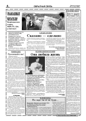 Орловская правда 2008-09-26