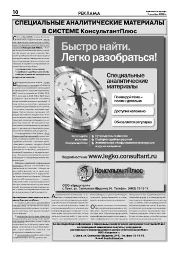 Орловская правда 2008-10-03