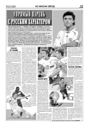 Орловская правда 2009-08-21