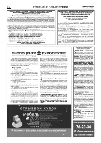 Орловская правда 2009-10-30