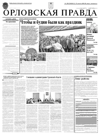 Орловская правда 2010-06-08
