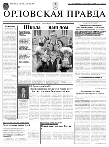 Орловская правда 2010-09-01