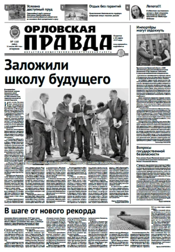 Орловская правда 2014-08-12