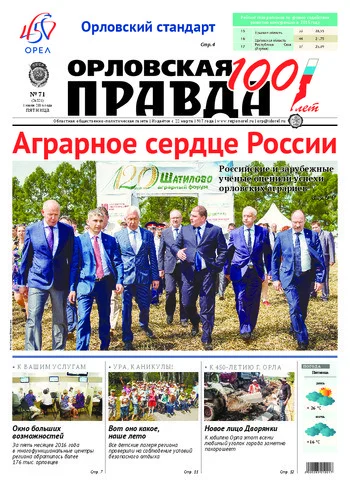 Орловская правда 2016-07-01