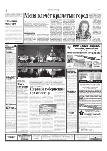 Орловская правда 2004-08-09