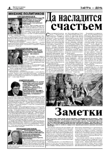 Орловская правда 2005-11-03