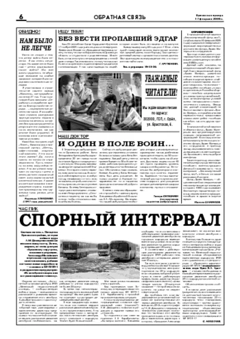 Орловская правда 2006-02-17
