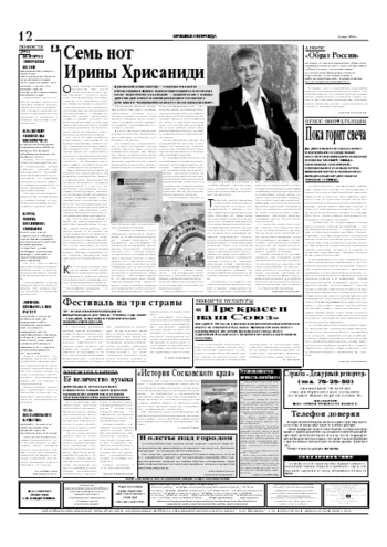 Орловская правда 2006-05-24