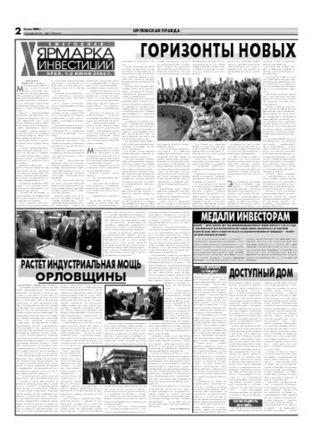 Орловская правда 2006-06-03
