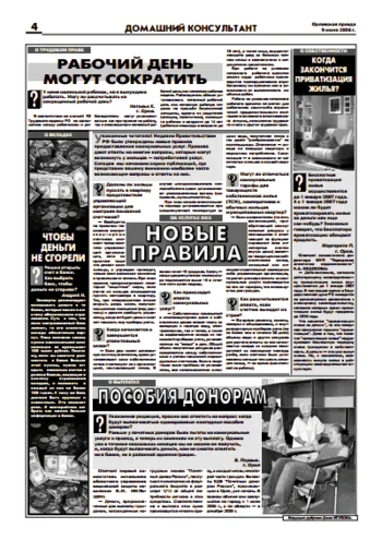 Орловская правда 2006-06-09
