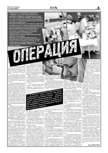 Орловская правда 2006-10-06