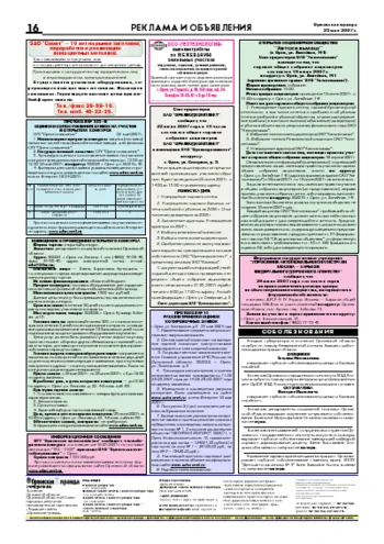 Орловская правда 2007-05-25