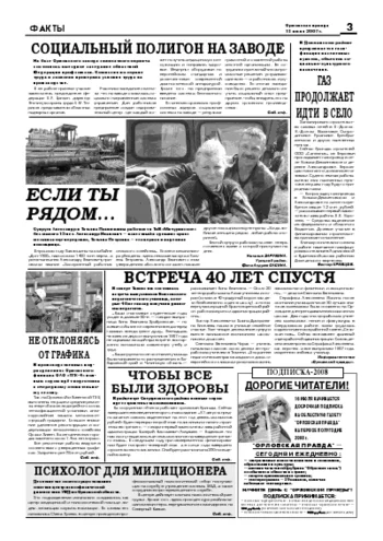 Орловская правда 2007-07-13