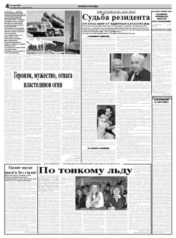 Орловская правда 2007-11-17