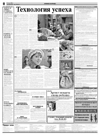 Орловская правда 2008-01-23