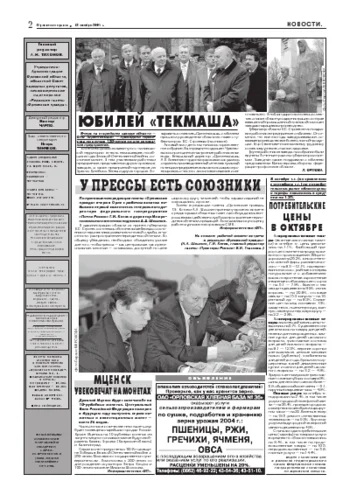 Орловская правда 2004-11-12