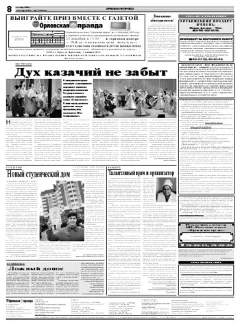 Орловская правда 2008-11-10