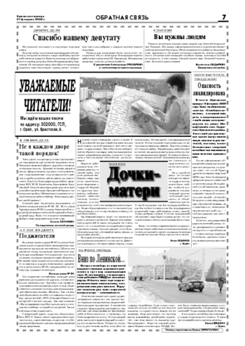 Орловская правда 2009-02-27