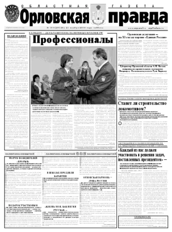 Орловская правда 2009-11-23
