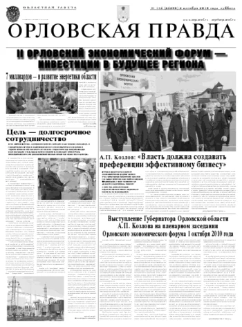Орловская правда 2010-10-04