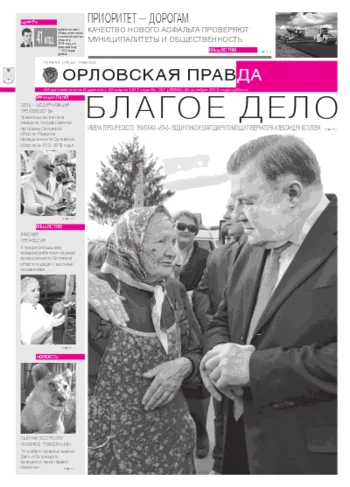 Орловская правда 2012-10-20