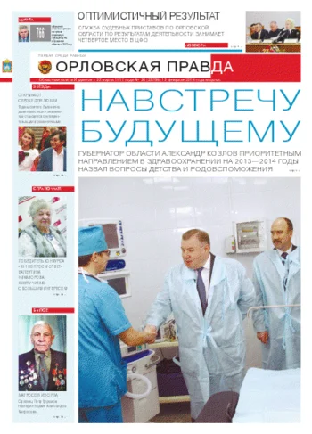 Орловская правда 2013-02-12