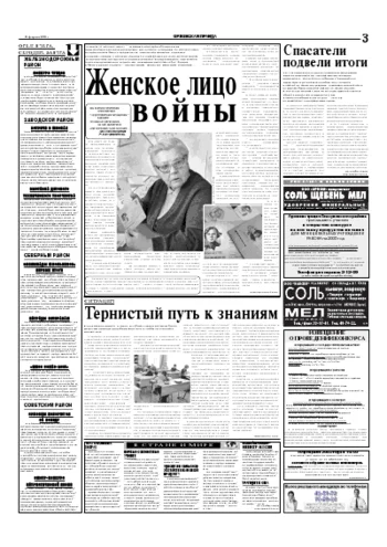 Орловская правда 2005-02-15