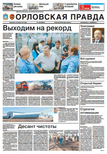 Орловская правда 2013-08-23