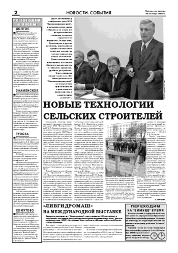 Орловская правда 2005-10-28